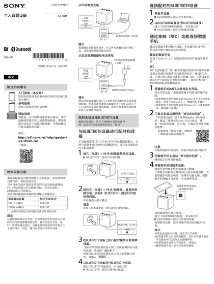 sony 索尼SRS-X11